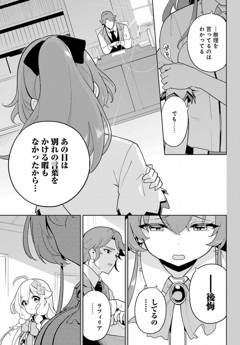 父は英雄、母は精霊、娘の私は転生者。 - 第67話 - Page 5