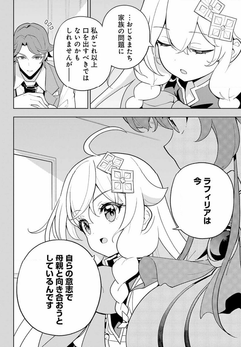 父は英雄、母は精霊、娘の私は転生者。 - 第67話 - Page 6