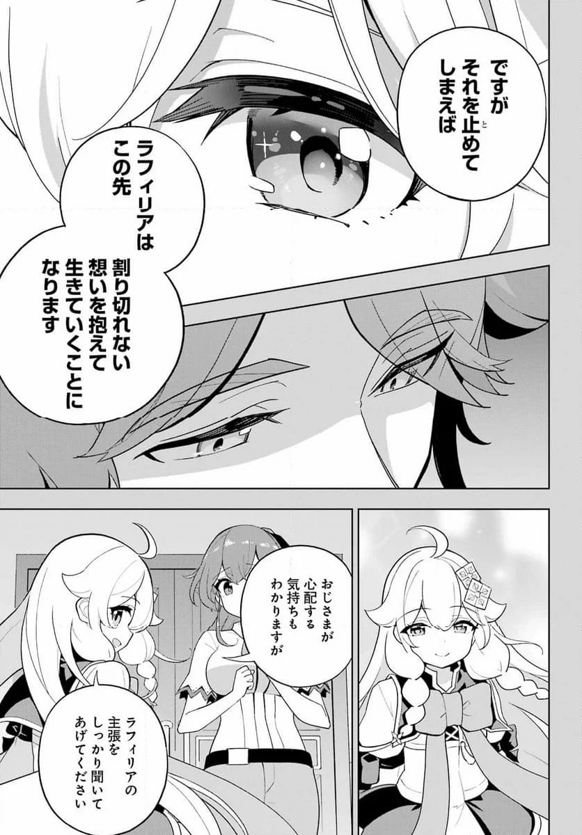 父は英雄、母は精霊、娘の私は転生者。 - 第67話 - Page 7