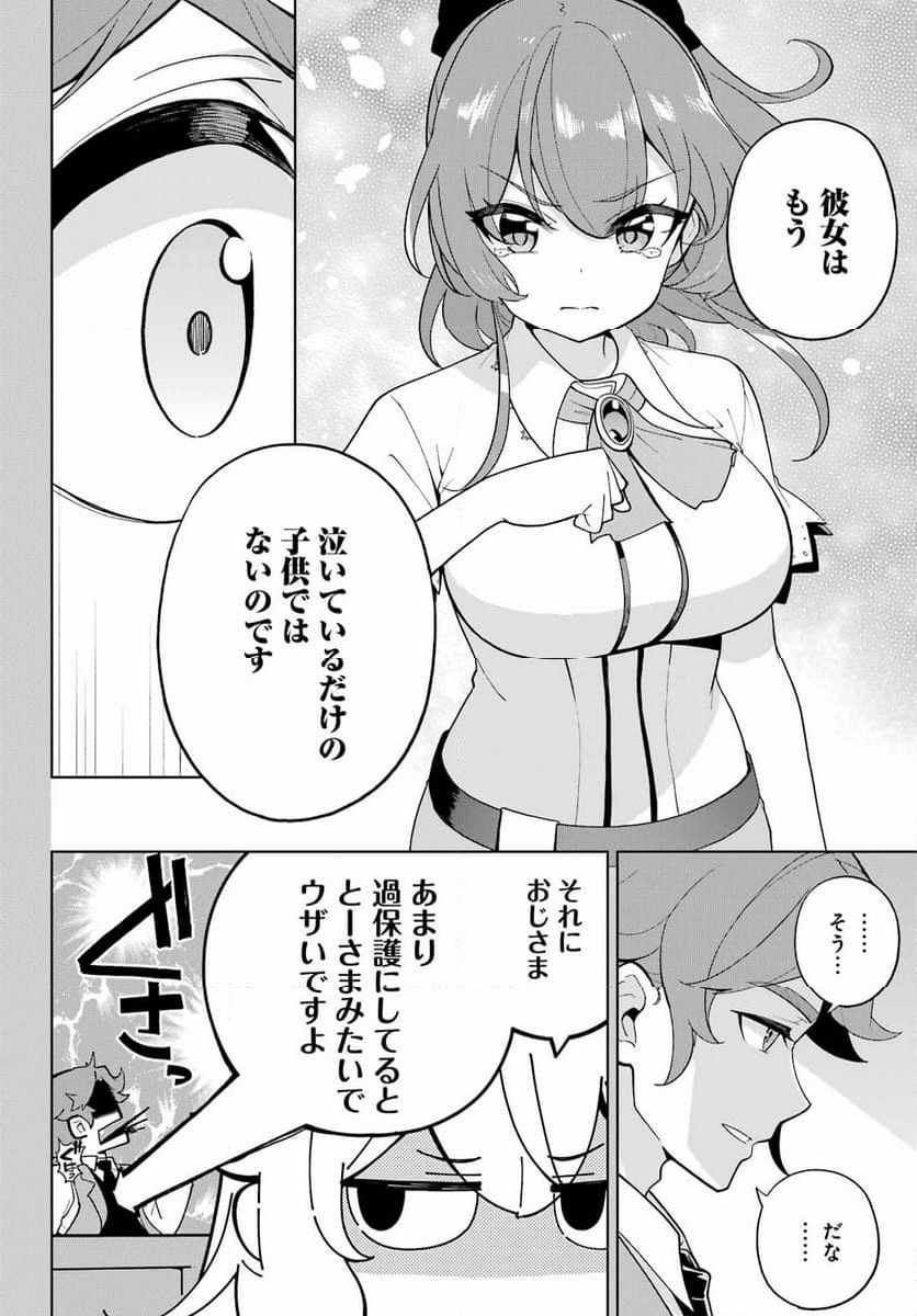 父は英雄、母は精霊、娘の私は転生者。 - 第67話 - Page 8