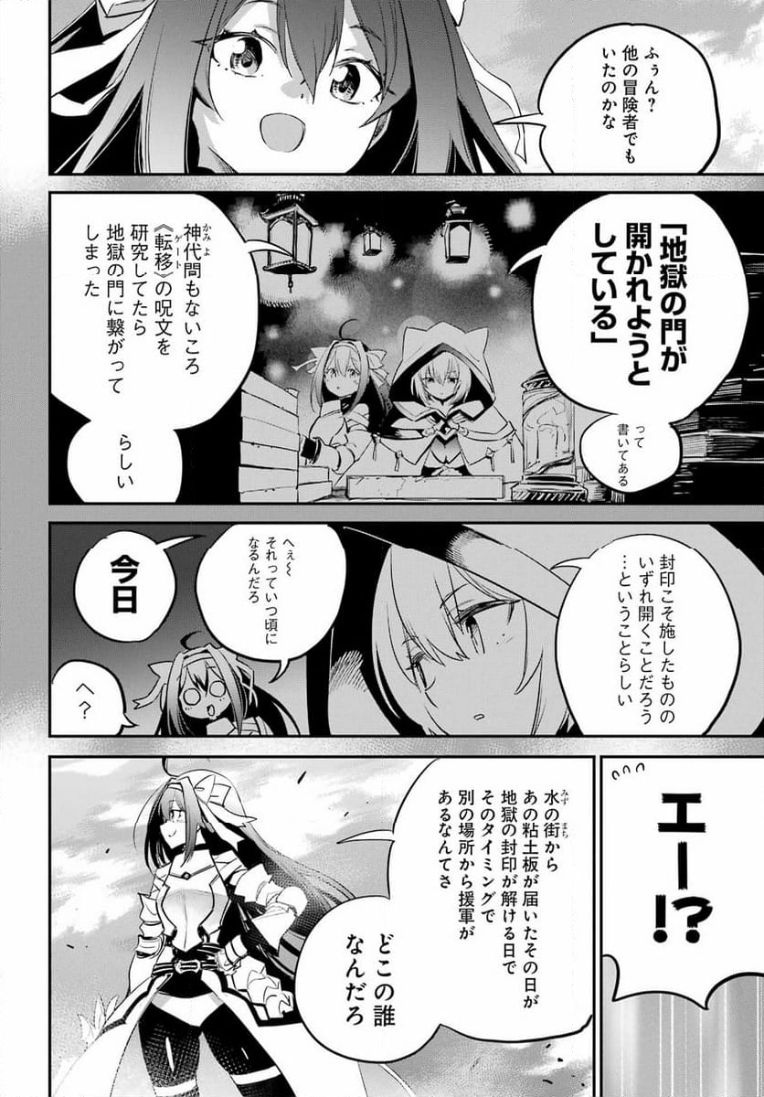 ゴブリンスレイヤー - 第93話 - Page 16