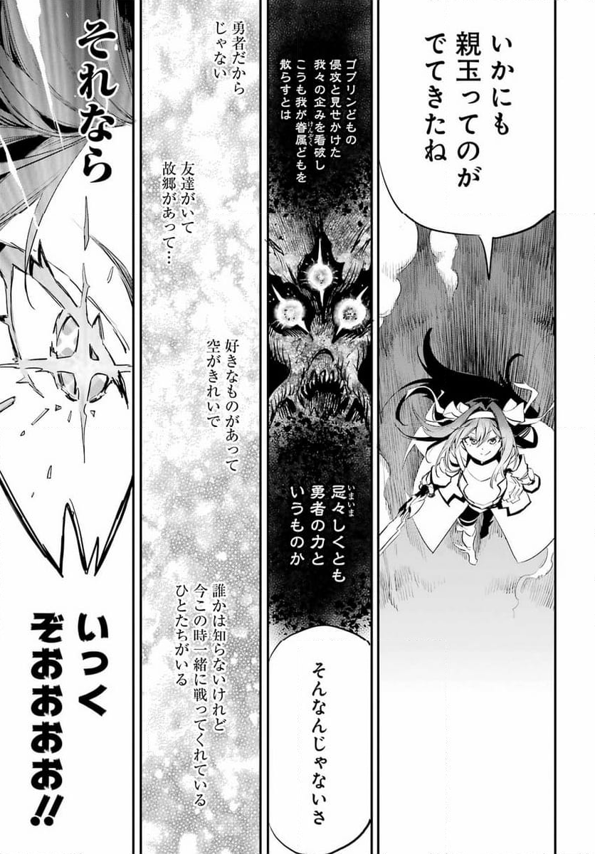 ゴブリンスレイヤー - 第93話 - Page 19