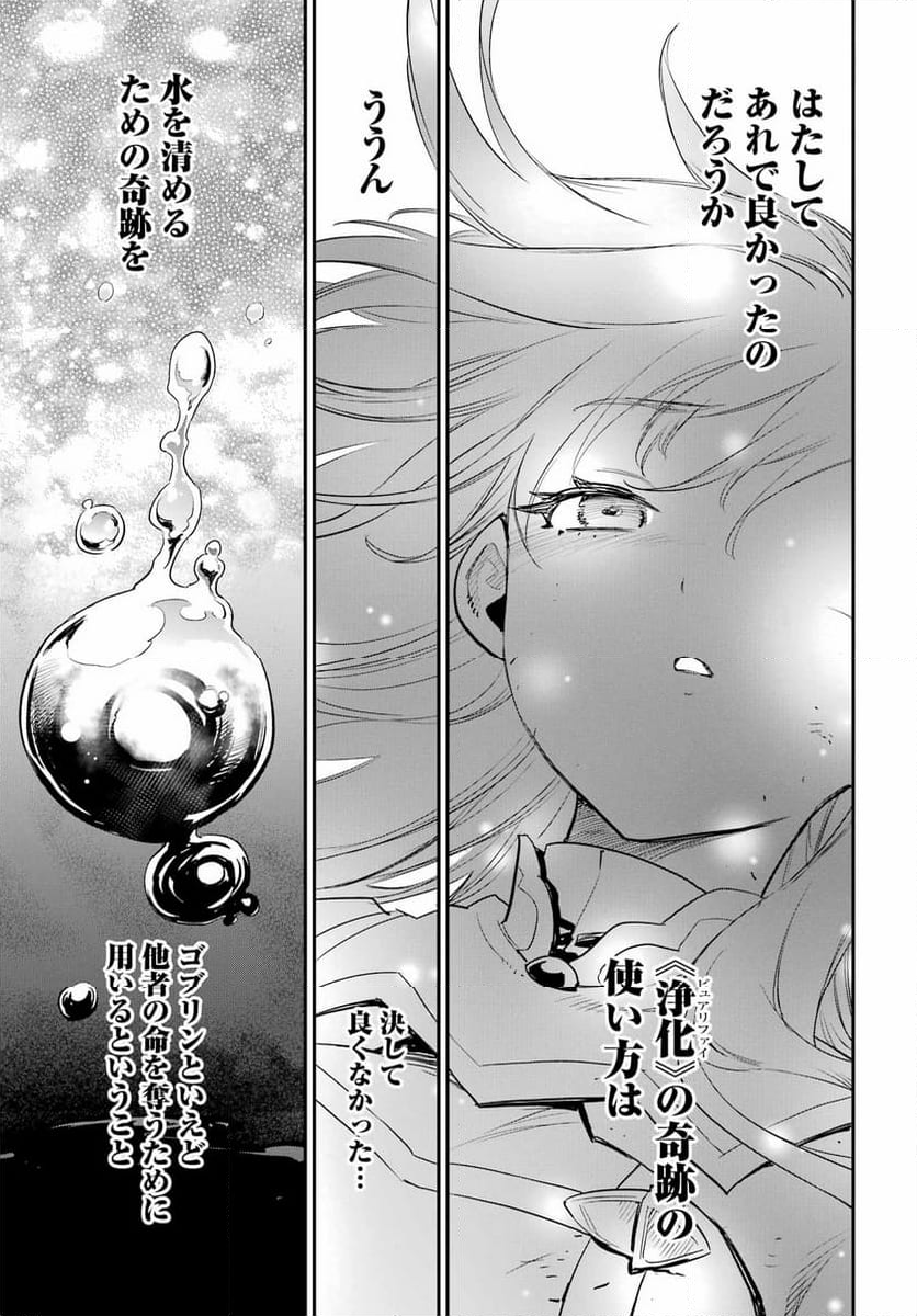 ゴブリンスレイヤー - 第93話 - Page 7