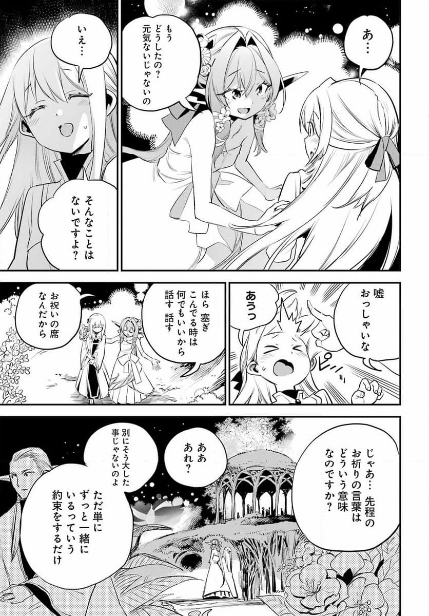 ゴブリンスレイヤー - 第94話 - Page 11