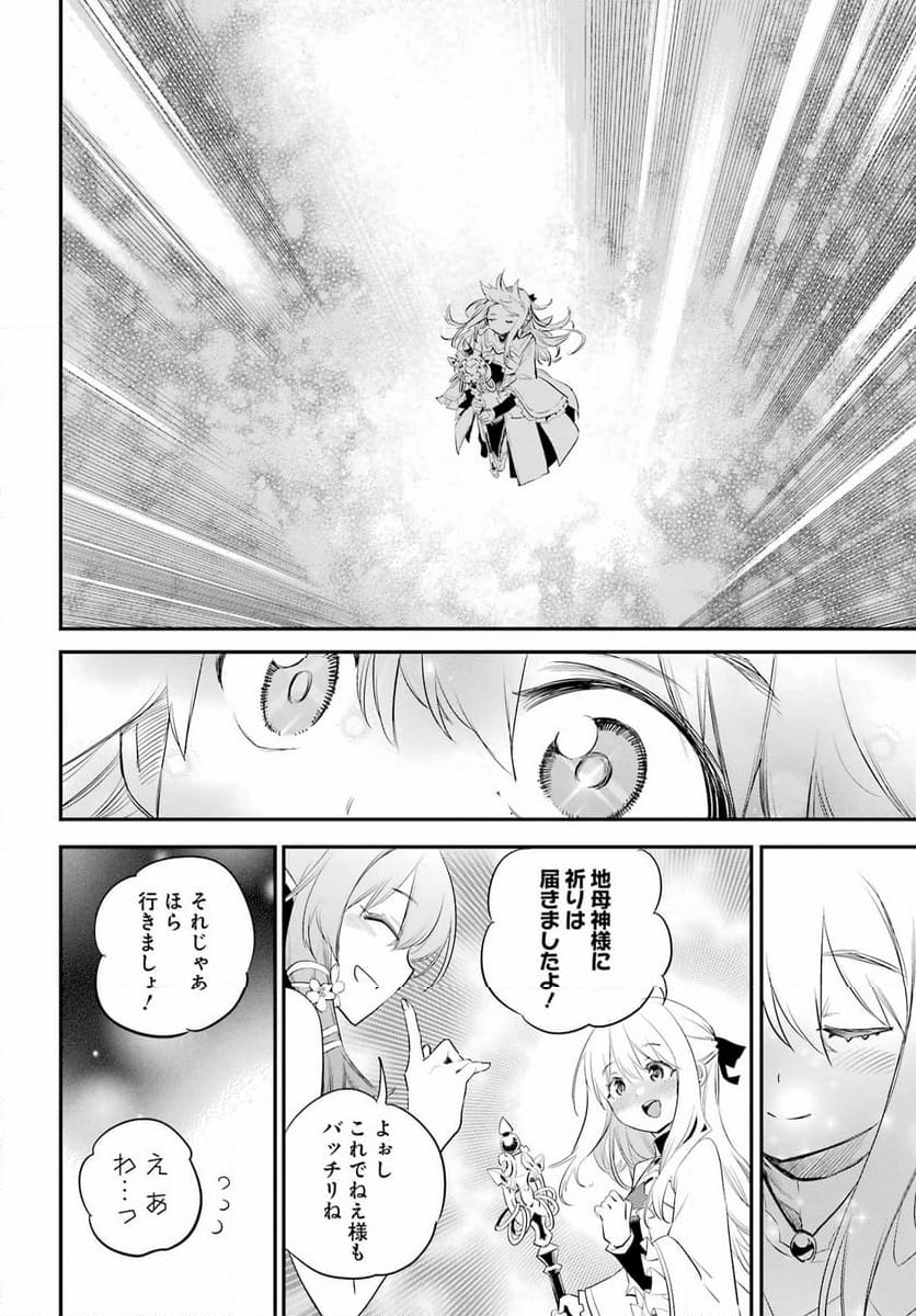 ゴブリンスレイヤー - 第94話 - Page 14