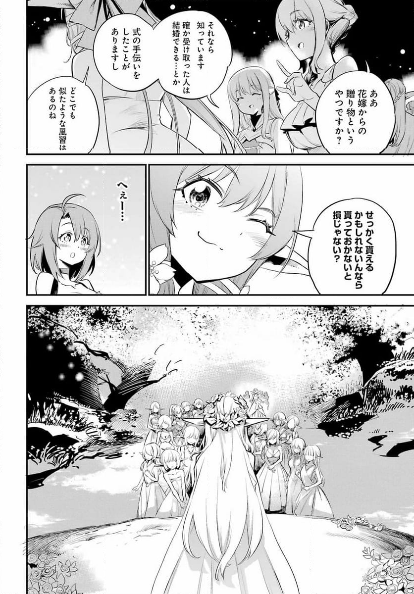 ゴブリンスレイヤー - 第94話 - Page 16