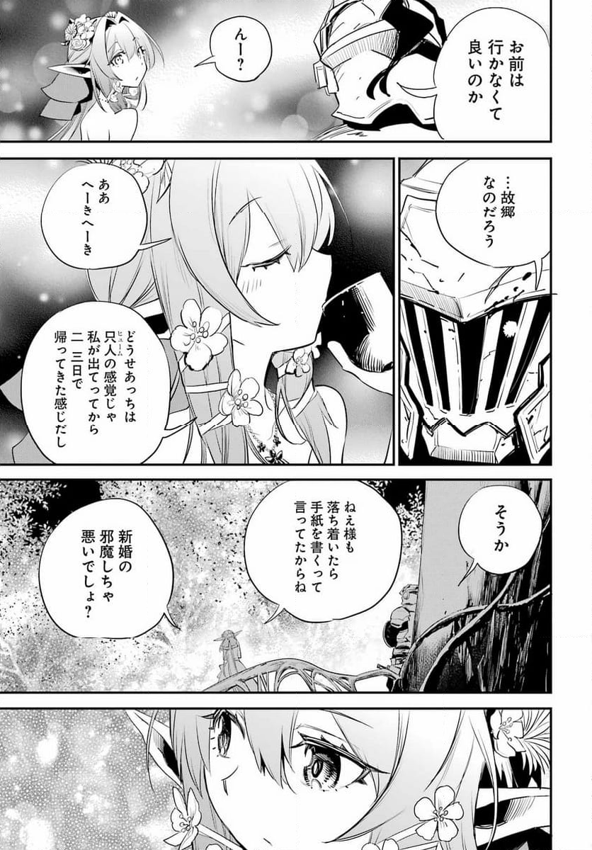 ゴブリンスレイヤー - 第94話 - Page 7