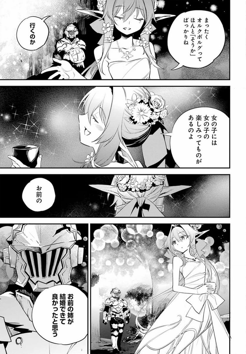 ゴブリンスレイヤー - 第94話 - Page 9