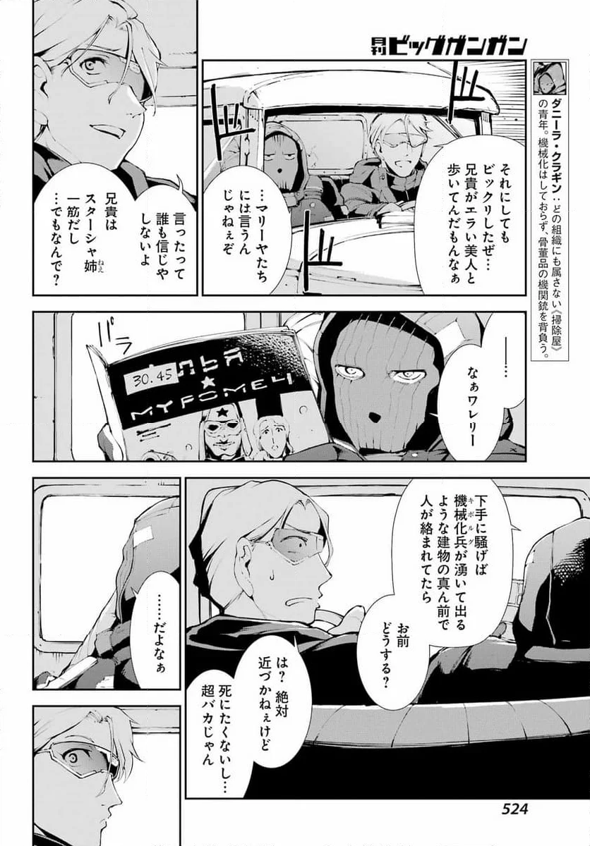 モスクワ2160 - 第16話 - Page 2