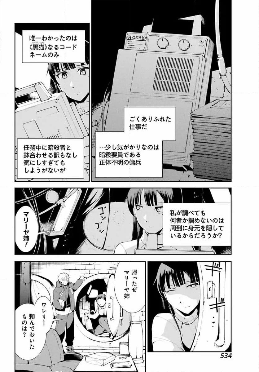 モスクワ2160 - 第16話 - Page 12