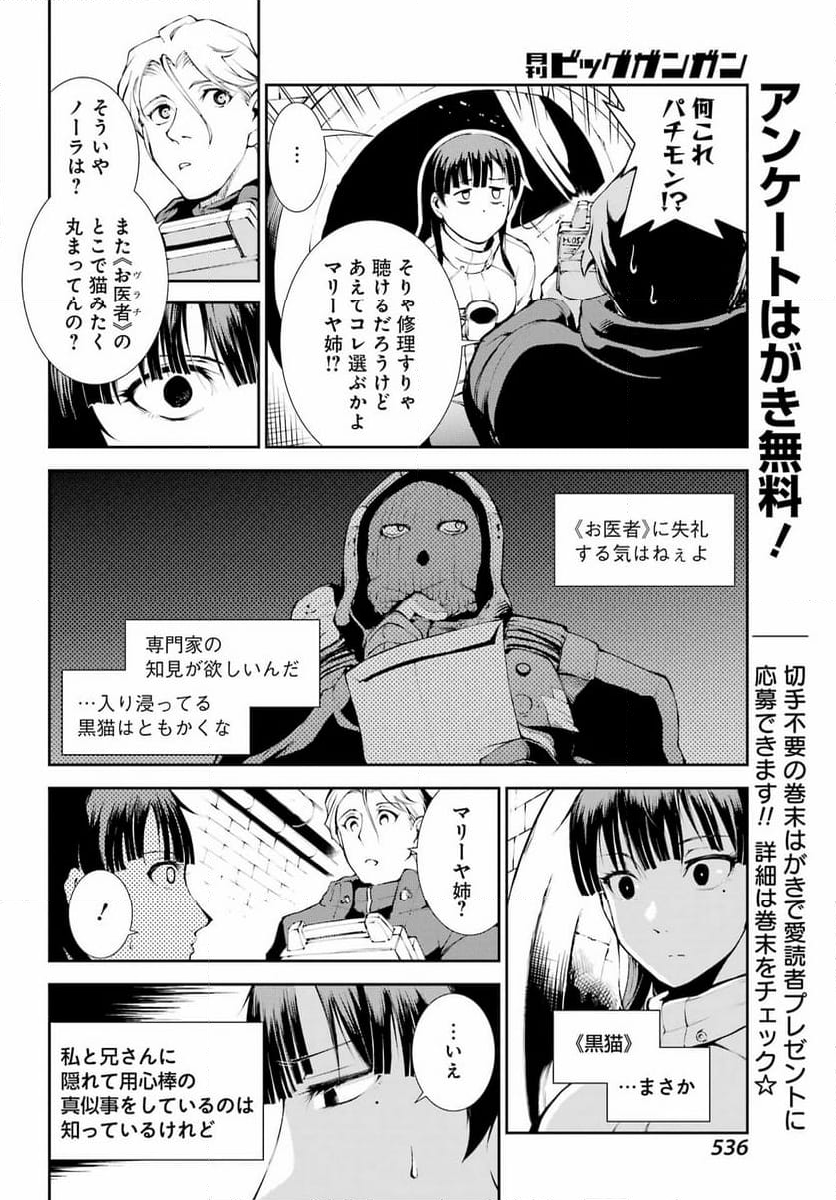 モスクワ2160 - 第16話 - Page 14