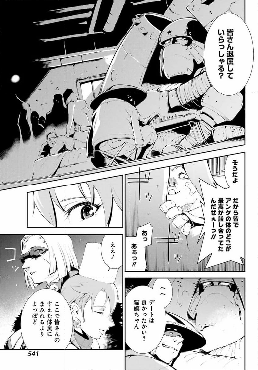 モスクワ2160 - 第16話 - Page 19