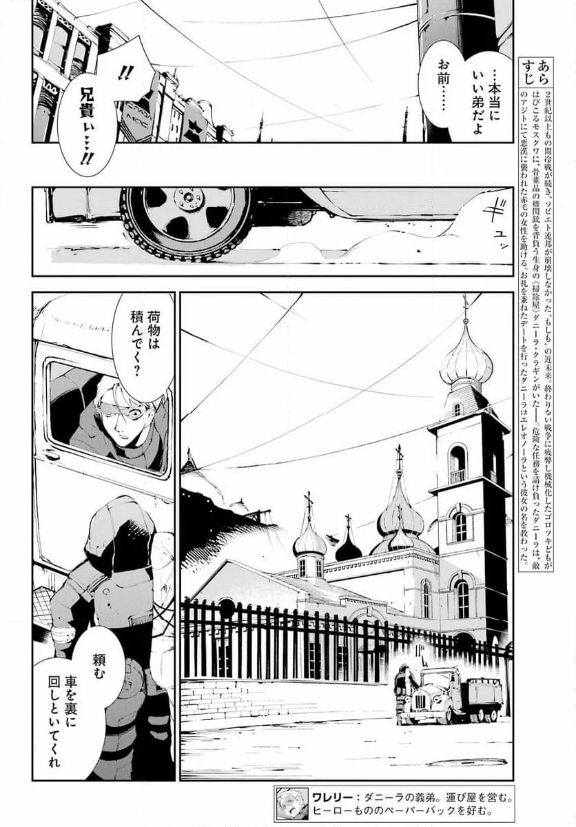 モスクワ2160 - 第16話 - Page 4