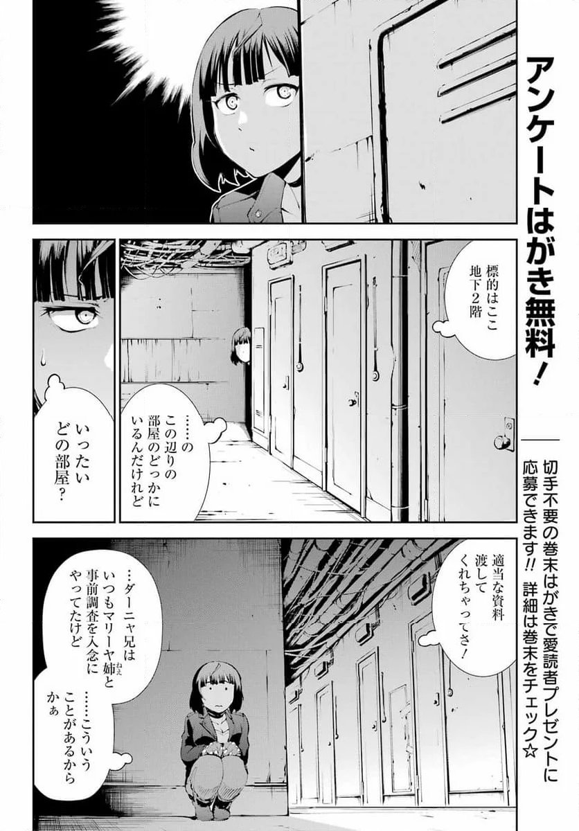 モスクワ2160 - 第18話 - Page 18