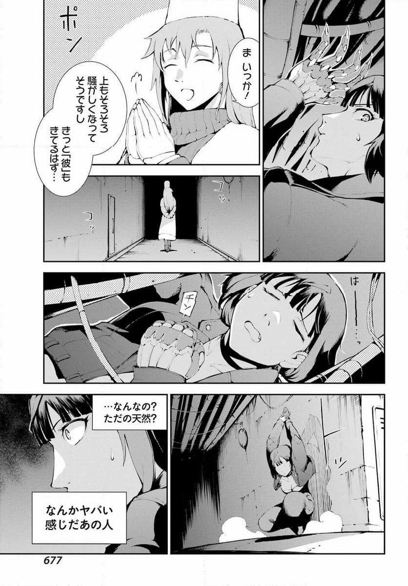 モスクワ2160 - 第18話 - Page 27