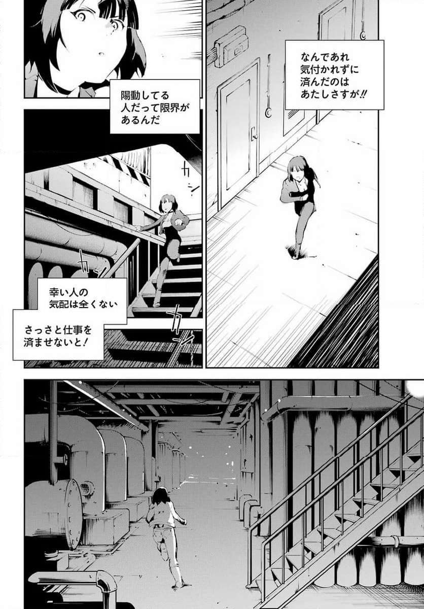 モスクワ2160 - 第18話 - Page 28