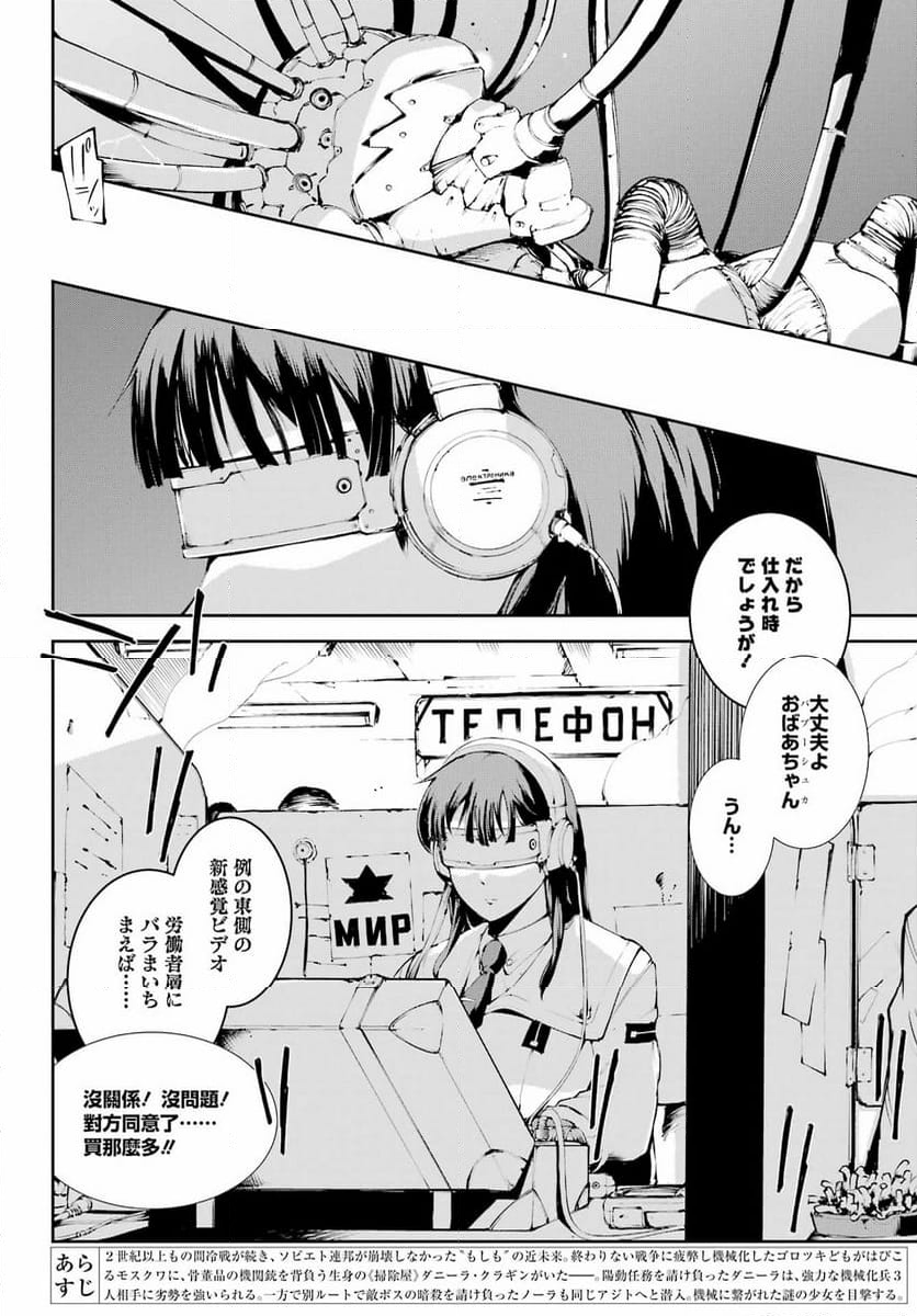 モスクワ2160 - 第19話 - Page 2