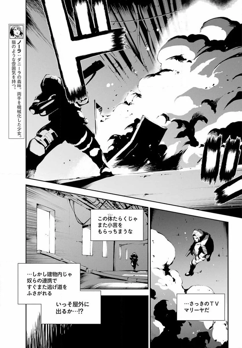 モスクワ2160 - 第19話 - Page 13