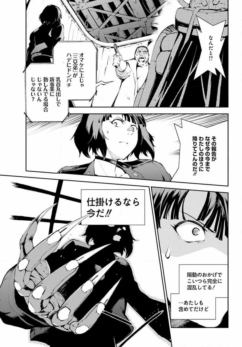 モスクワ2160 - 第19話 - Page 15