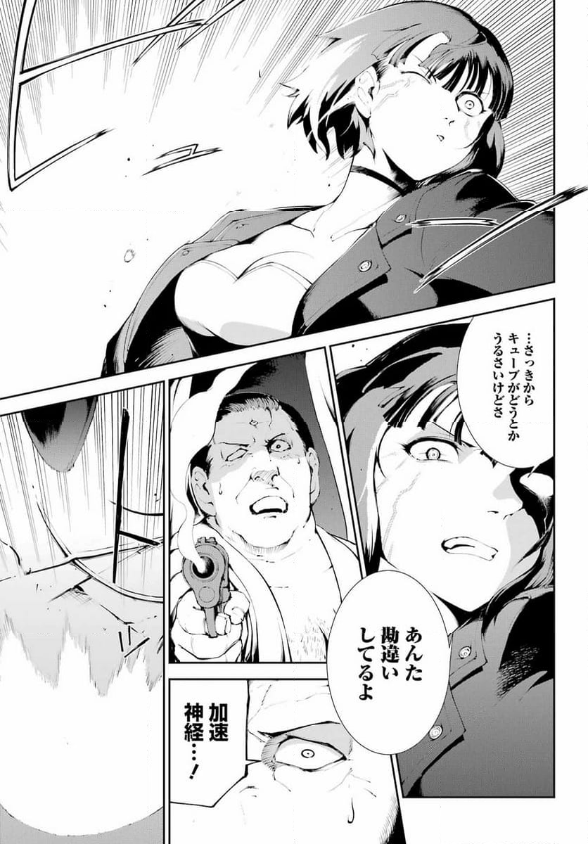 モスクワ2160 - 第19話 - Page 17