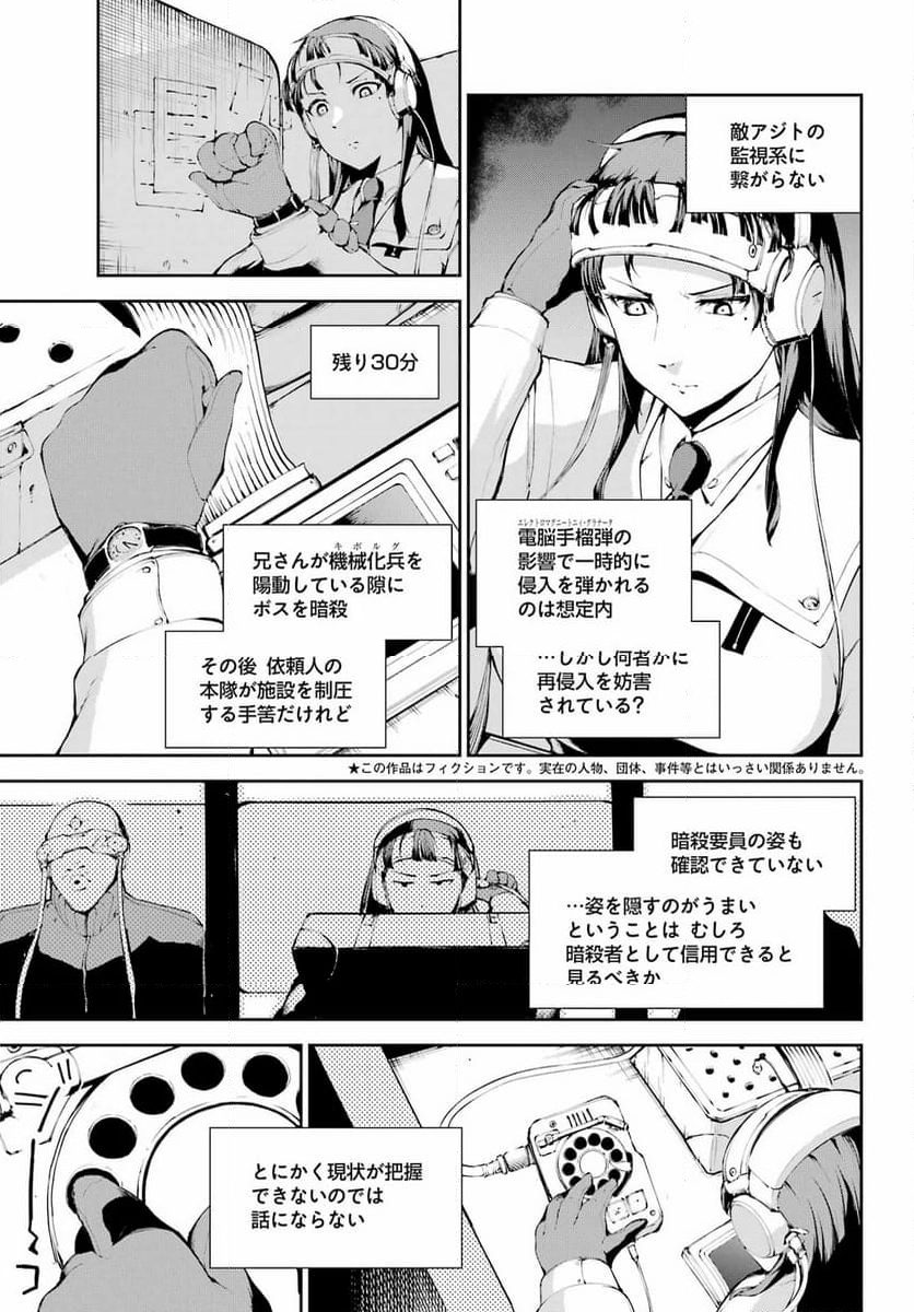 モスクワ2160 - 第19話 - Page 3