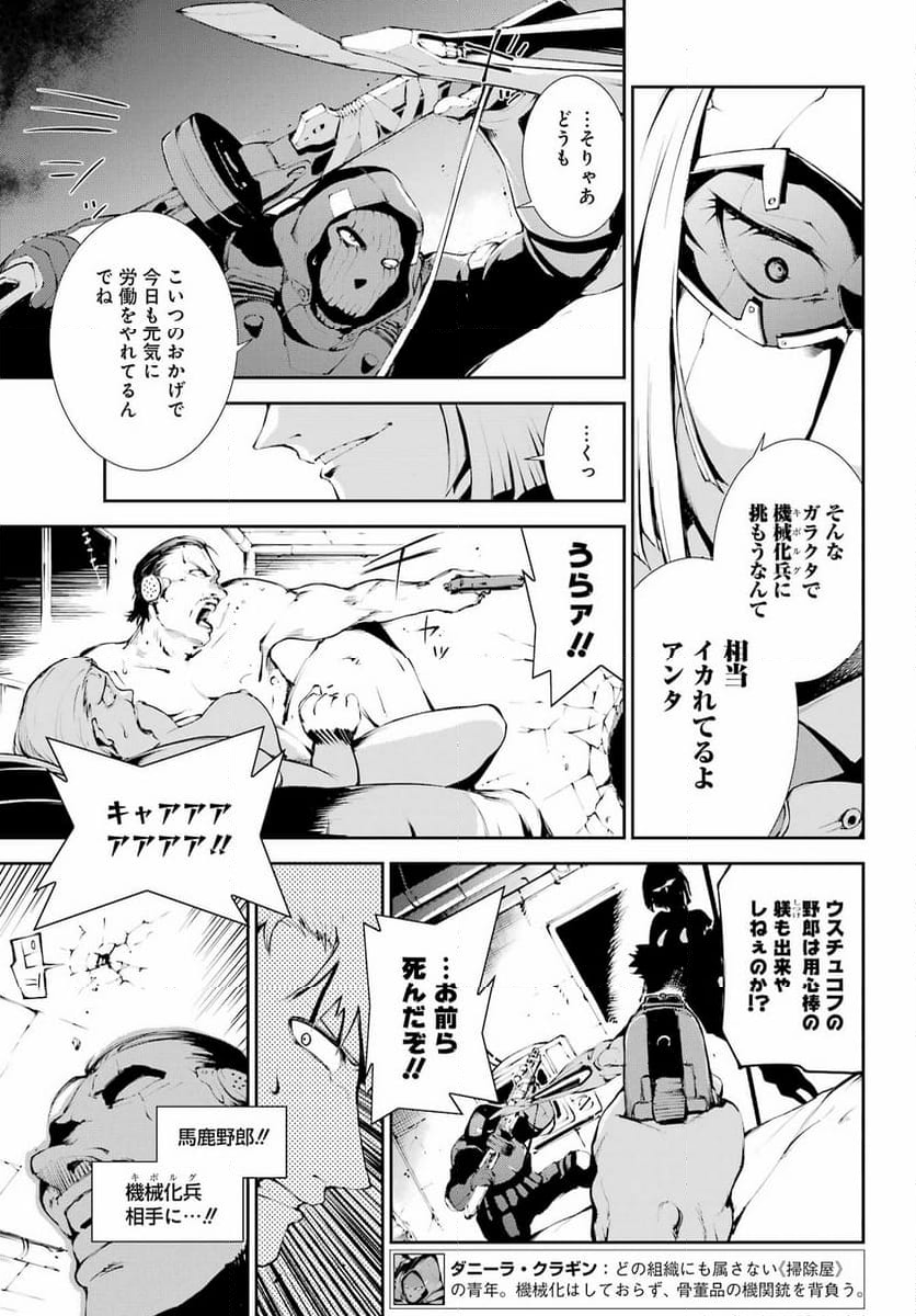 モスクワ2160 - 第19話 - Page 7