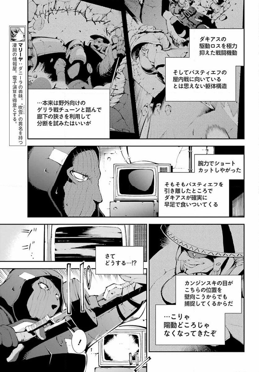 モスクワ2160 - 第19話 - Page 9