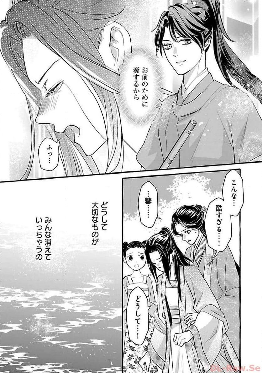 煌宮～偽りの煌妃、後宮に入っても大人しくはしません～ - 第20話 - Page 17