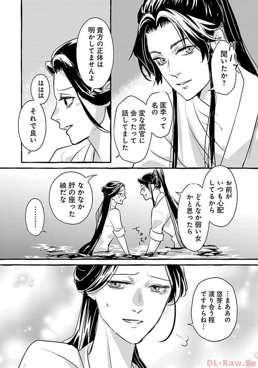 煌宮～偽りの煌妃、後宮に入っても大人しくはしません～ - 第20話 - Page 24