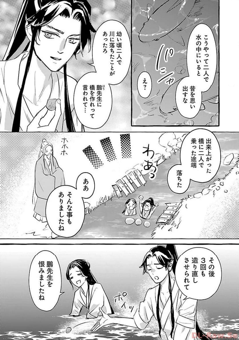 煌宮～偽りの煌妃、後宮に入っても大人しくはしません～ - 第20話 - Page 25