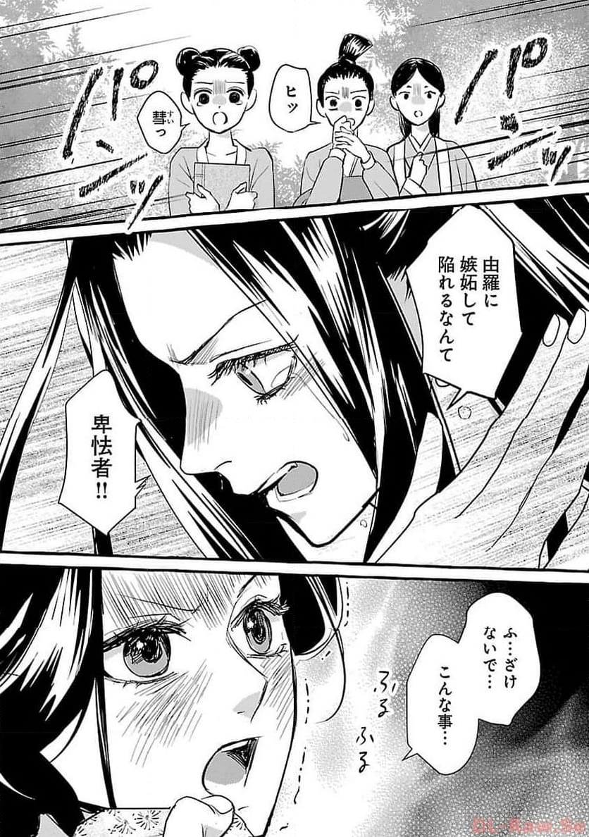 煌宮～偽りの煌妃、後宮に入っても大人しくはしません～ - 第20話 - Page 7