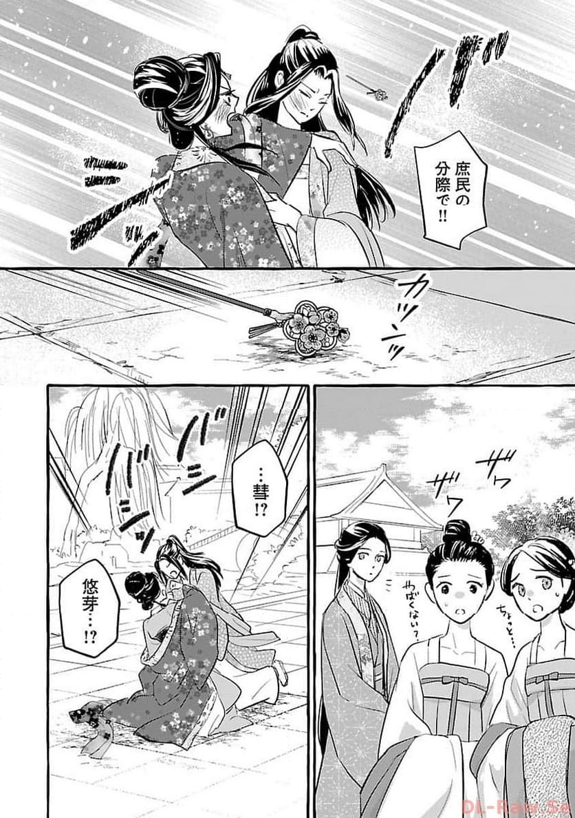 煌宮～偽りの煌妃、後宮に入っても大人しくはしません～ - 第20話 - Page 8