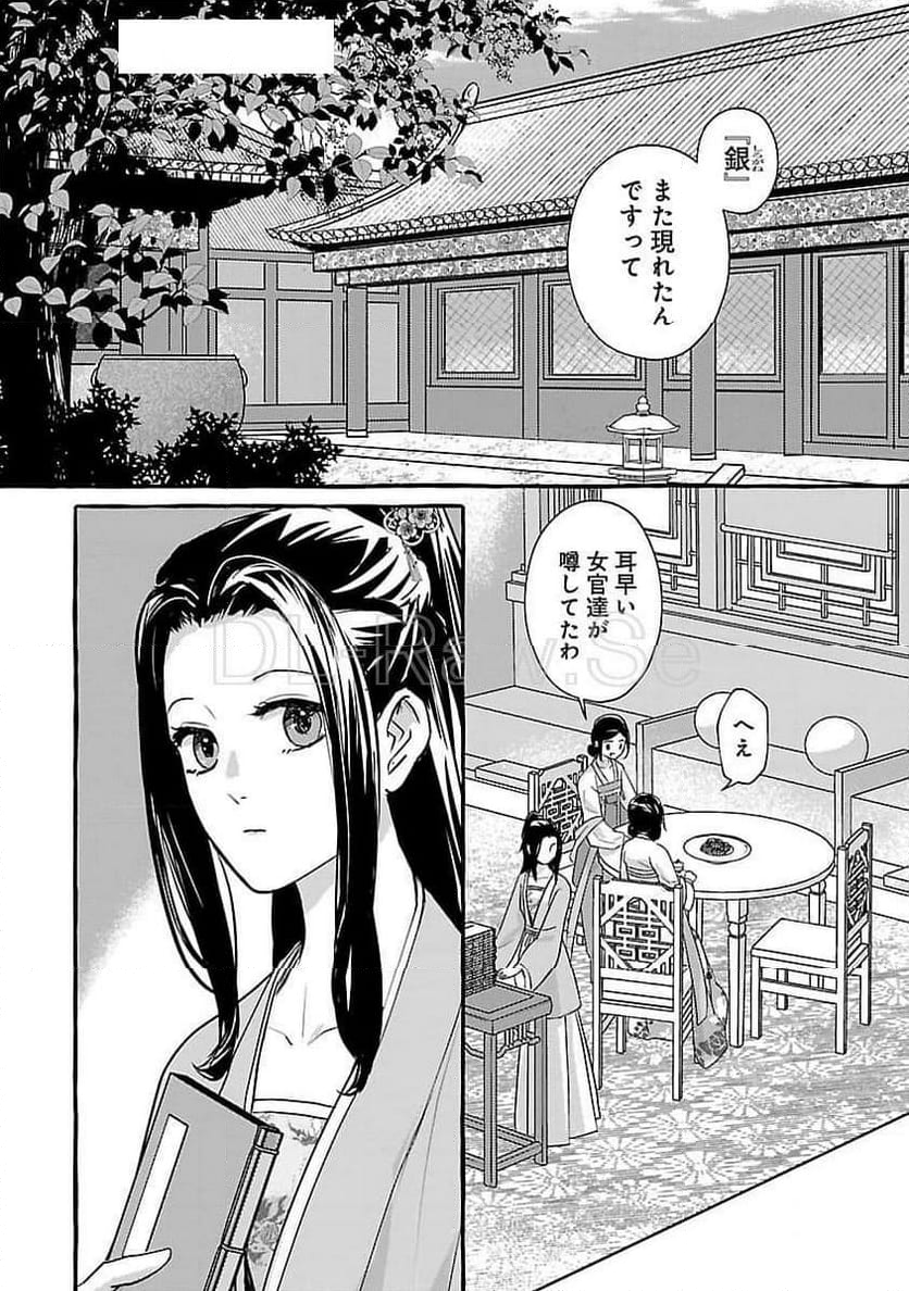 煌宮～偽りの煌妃、後宮に入っても大人しくはしません～ - 第26話 - Page 12