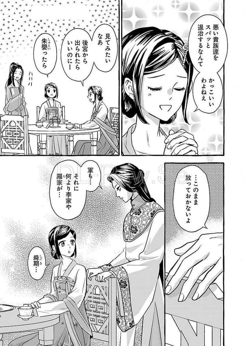 煌宮～偽りの煌妃、後宮に入っても大人しくはしません～ - 第26話 - Page 13