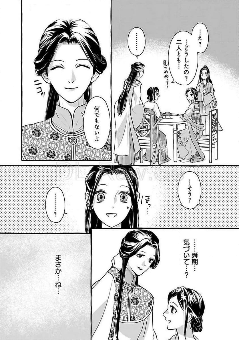 煌宮～偽りの煌妃、後宮に入っても大人しくはしません～ - 第26話 - Page 15