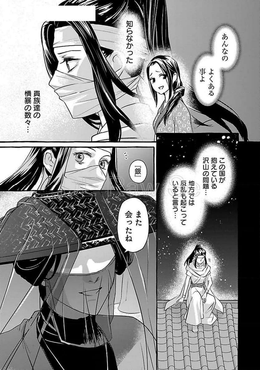 煌宮～偽りの煌妃、後宮に入っても大人しくはしません～ - 第26話 - Page 17