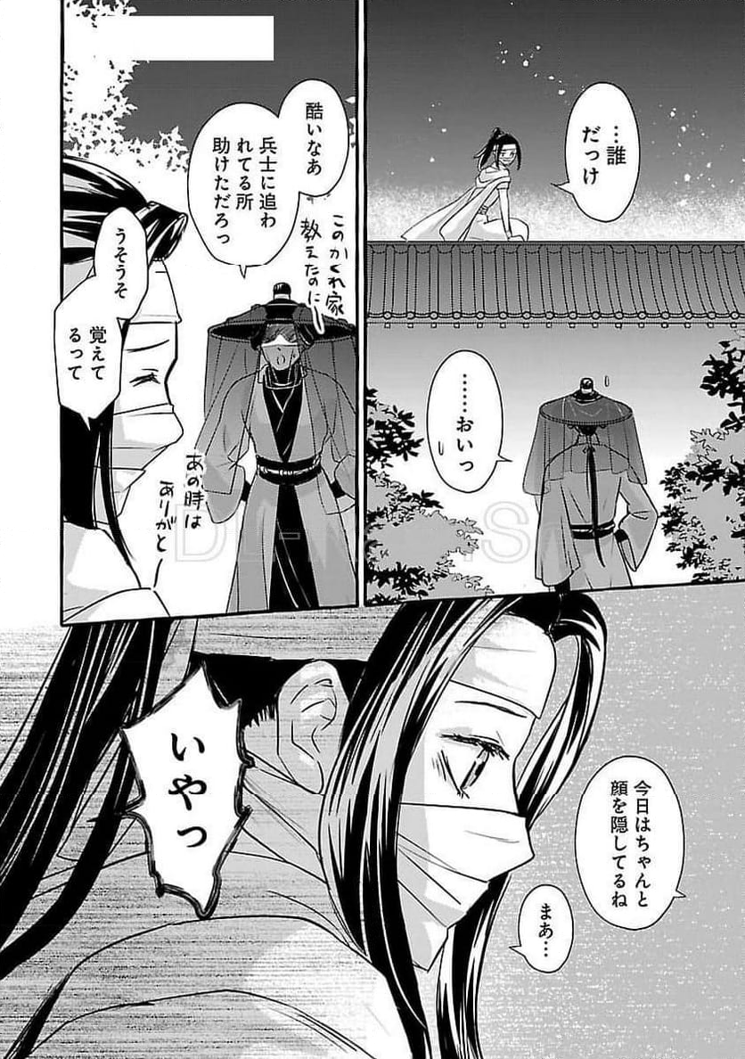 煌宮～偽りの煌妃、後宮に入っても大人しくはしません～ - 第26話 - Page 18