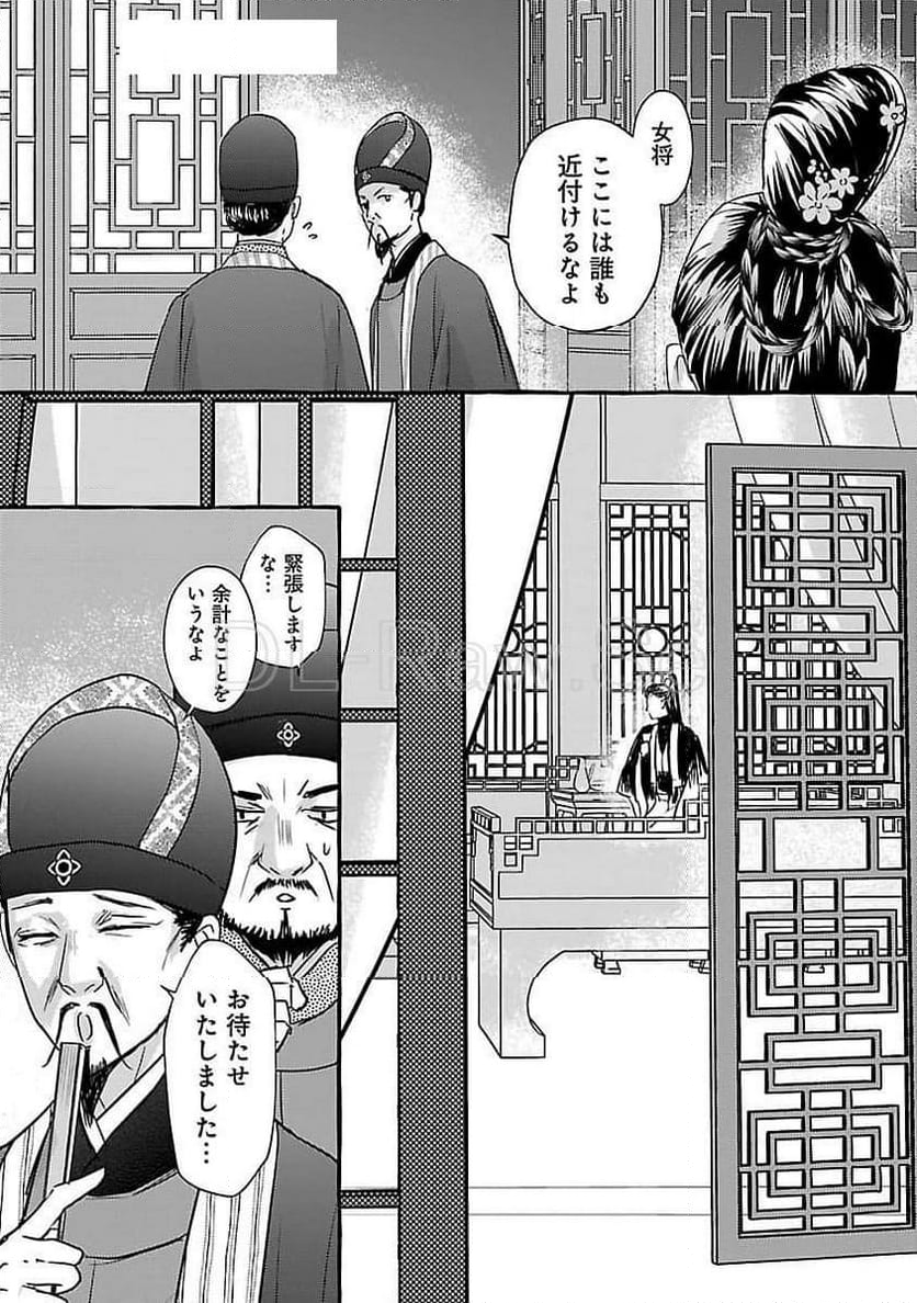 煌宮～偽りの煌妃、後宮に入っても大人しくはしません～ - 第26話 - Page 3