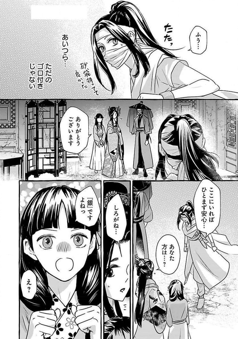 煌宮～偽りの煌妃、後宮に入っても大人しくはしません～ - 第26話 - Page 22