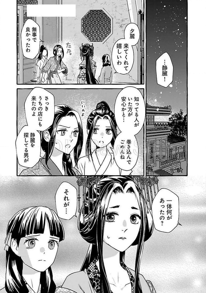 煌宮～偽りの煌妃、後宮に入っても大人しくはしません～ - 第26話 - Page 24