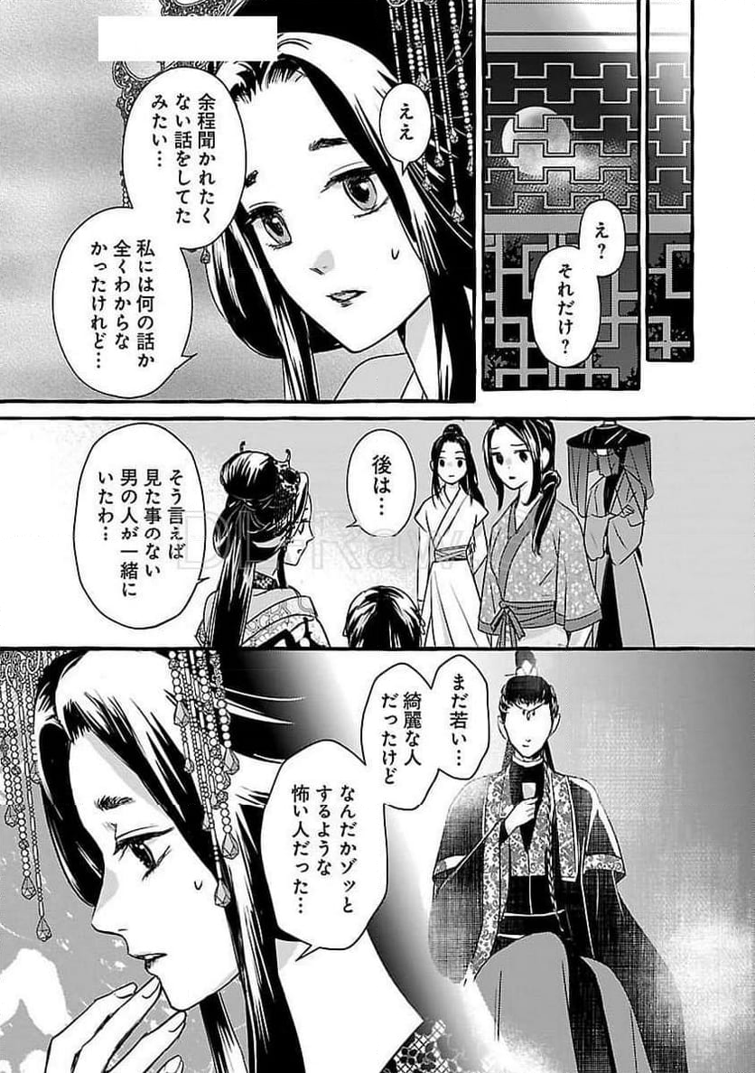 煌宮～偽りの煌妃、後宮に入っても大人しくはしません～ - 第26話 - Page 25