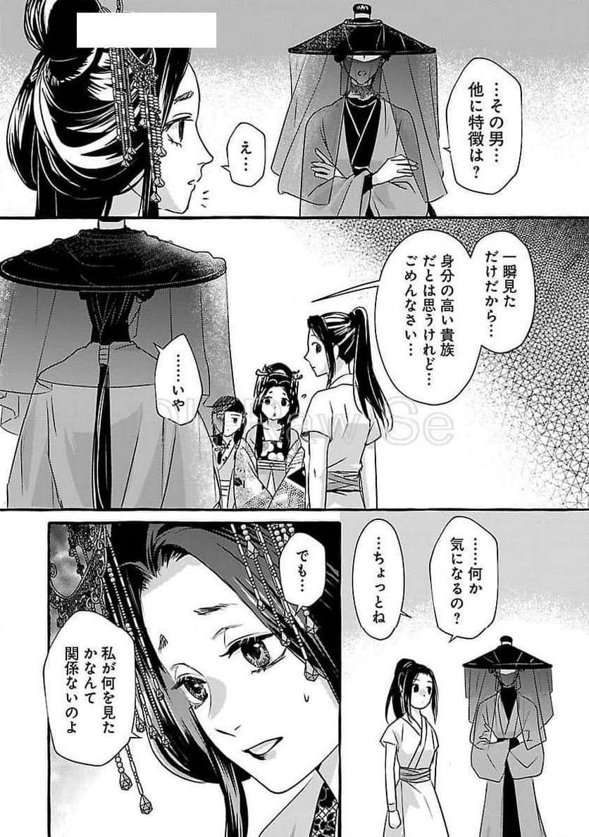 煌宮～偽りの煌妃、後宮に入っても大人しくはしません～ - 第26話 - Page 26