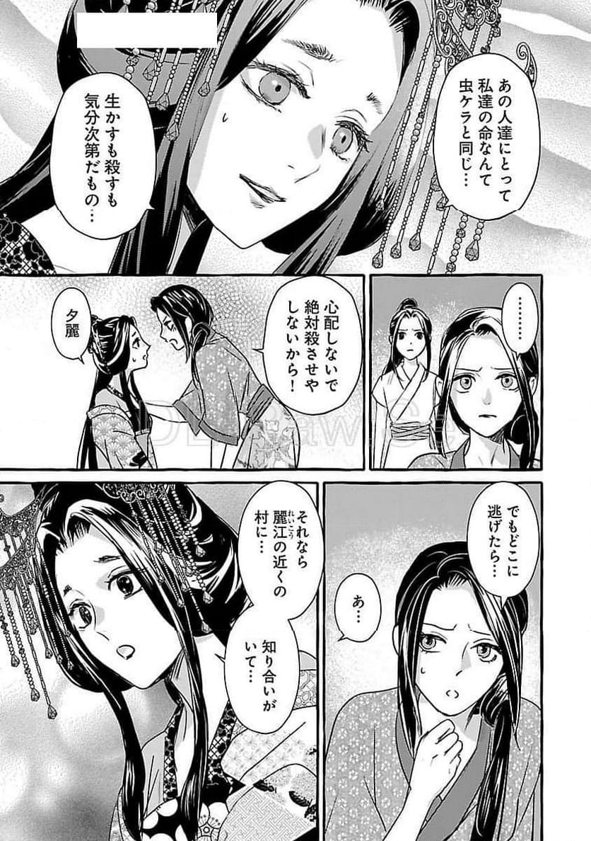 煌宮～偽りの煌妃、後宮に入っても大人しくはしません～ - 第26話 - Page 27