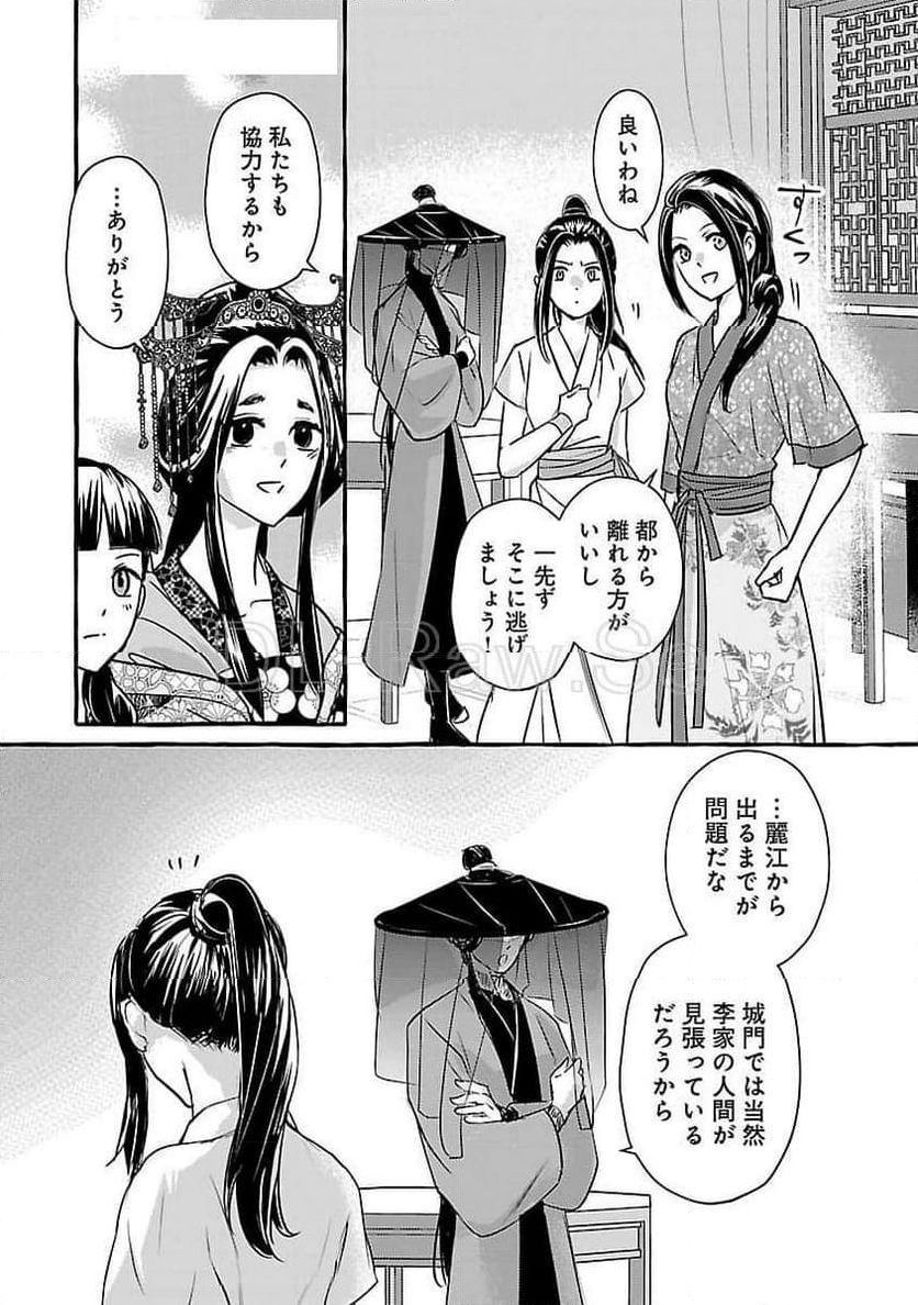 煌宮～偽りの煌妃、後宮に入っても大人しくはしません～ - 第26話 - Page 28