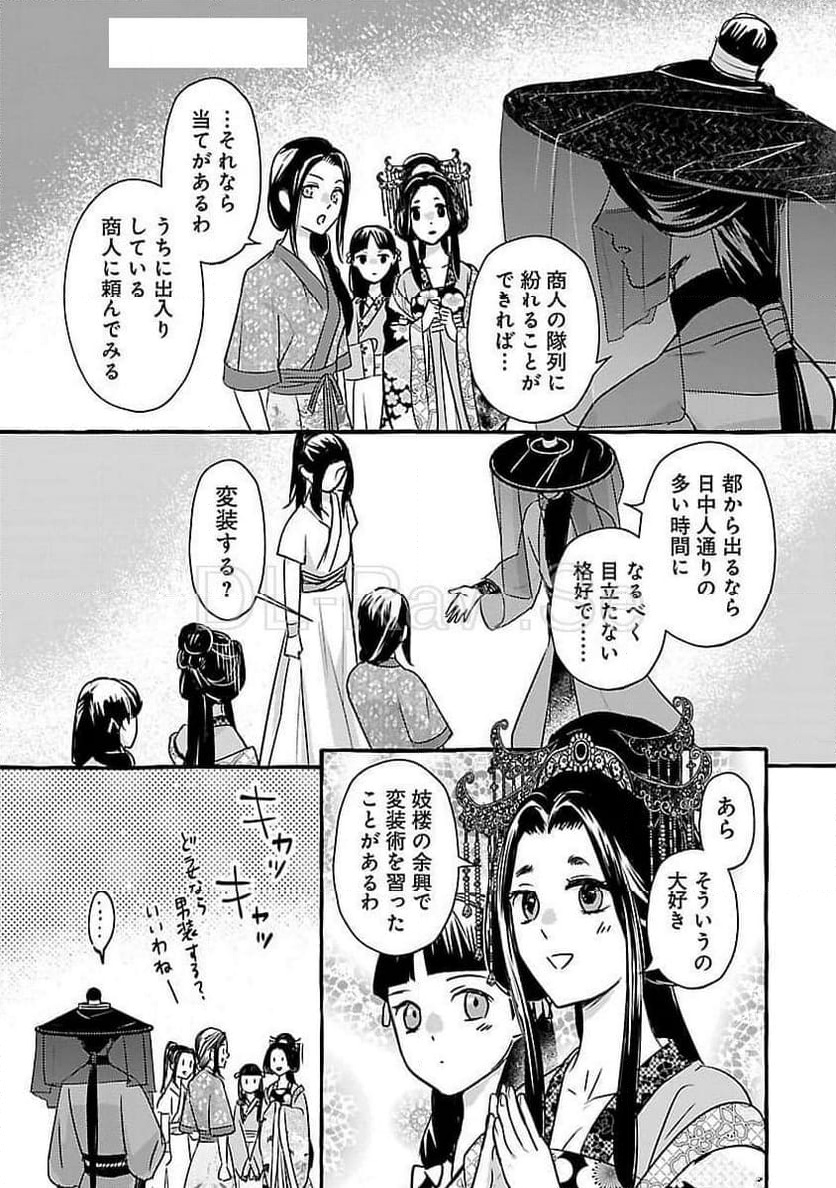 煌宮～偽りの煌妃、後宮に入っても大人しくはしません～ - 第26話 - Page 29