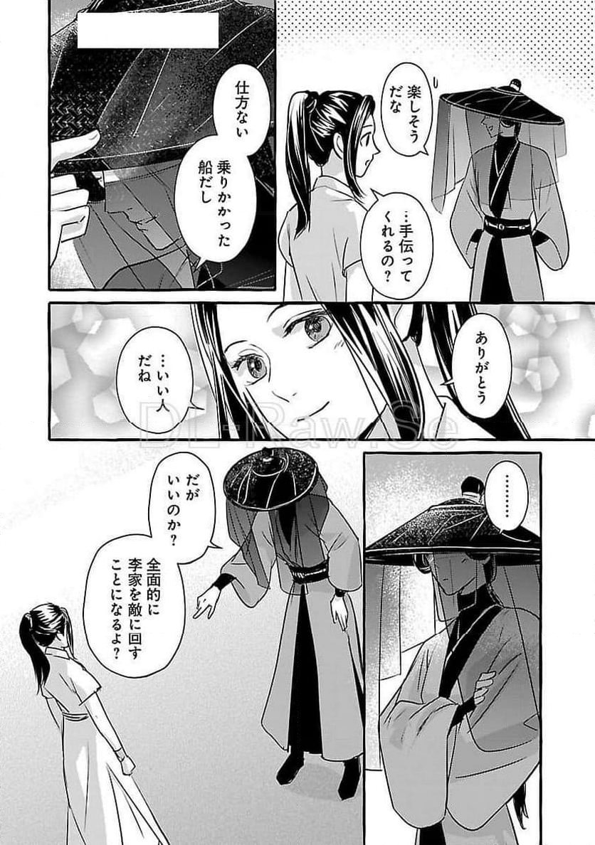 煌宮～偽りの煌妃、後宮に入っても大人しくはしません～ - 第26話 - Page 30