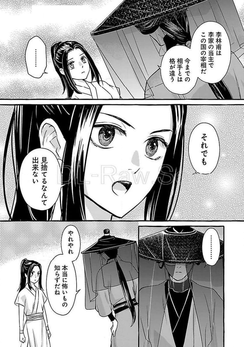 煌宮～偽りの煌妃、後宮に入っても大人しくはしません～ - 第26話 - Page 31