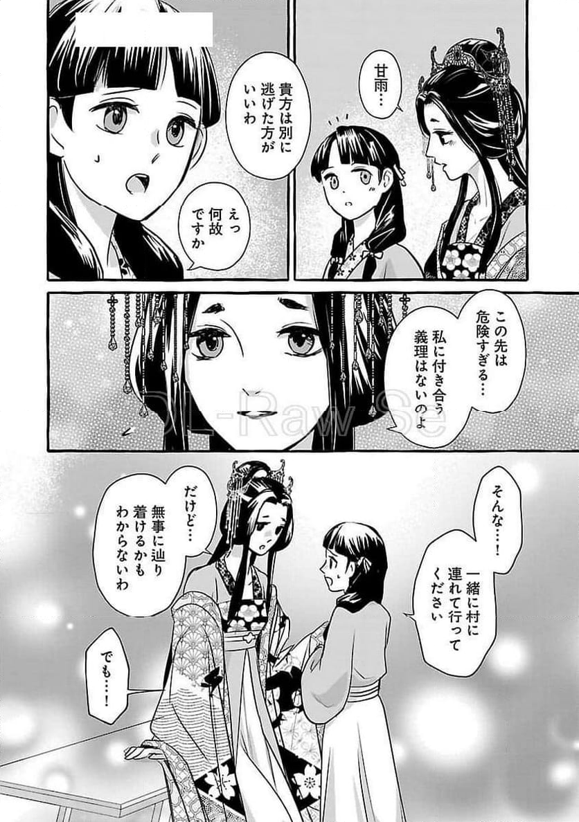 煌宮～偽りの煌妃、後宮に入っても大人しくはしません～ - 第26話 - Page 32