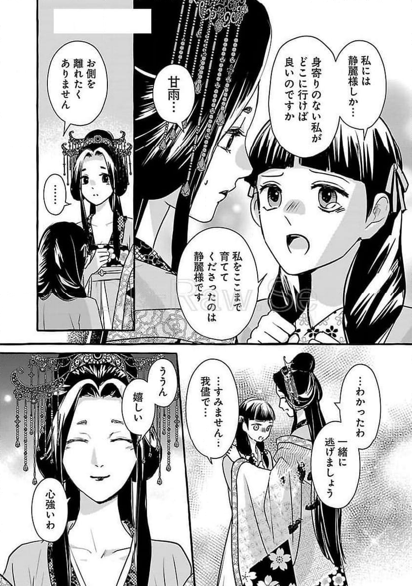 煌宮～偽りの煌妃、後宮に入っても大人しくはしません～ - 第26話 - Page 33