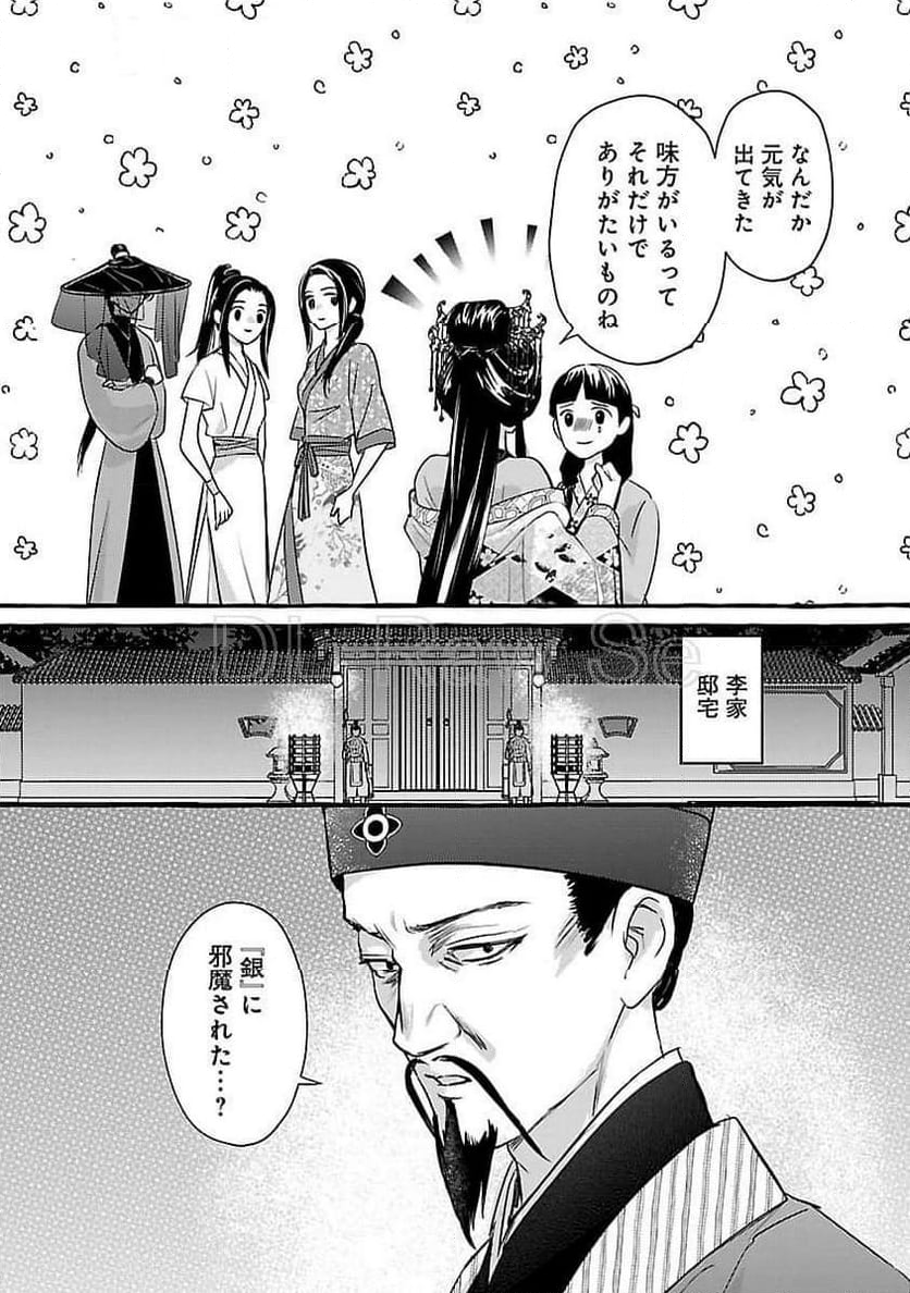 煌宮～偽りの煌妃、後宮に入っても大人しくはしません～ - 第26話 - Page 34